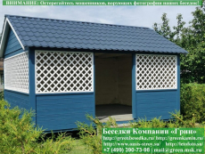 Садовая Беседка Для Дачи 'Домик 4x5'. Фото № 1