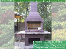 Садовая Печь Барбекю Для Дачи № 7. Фото № 1