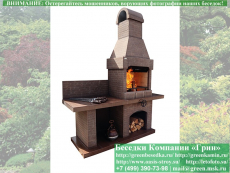 Готовая Печь Барбекю Для Беседки № 11. Фото № 1 2