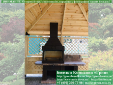 Готовая Печь Барбекю Для Беседки № 14. Фото № 1 2