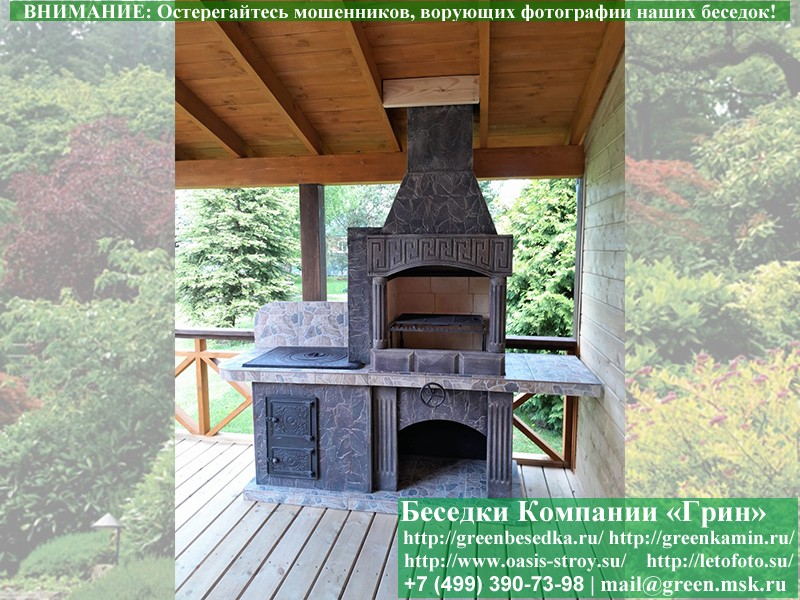 Готовая Печь Барбекю Для Беседки № 15. Фото № 3