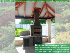 Готовая Печь Барбекю Для Беседки № 15. Фото № 1 2