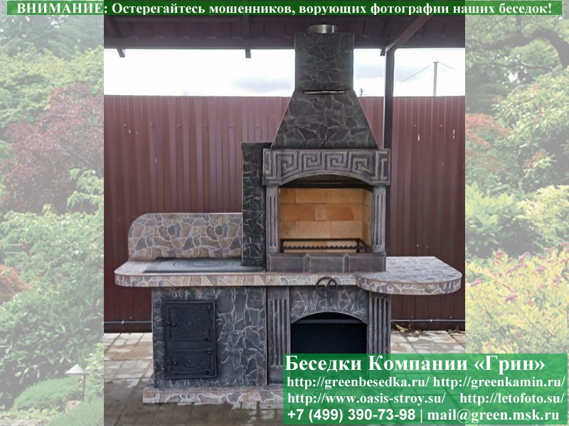 Готовая Печь Барбекю Для Беседки № 15. Фото № 5