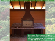 Готовая Печь Барбекю Для Беседки № 16. Фото № 1