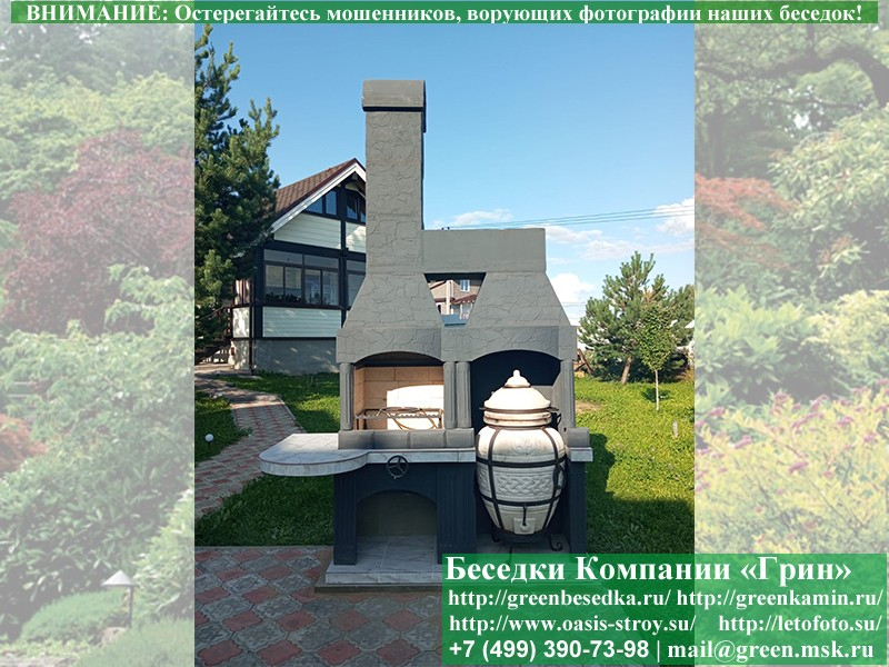 Готовая Печь Барбекю Для Беседки № 23А. Фото № 2