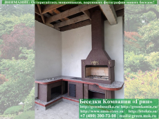 Готовая Печь Барбекю Для Беседки № 19. Фото № 1 2