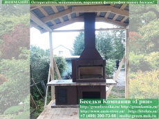 Готовая Печь Барбекю Для Беседки № 20. Фото № 1 2