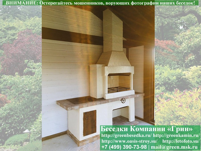 Готовая Печь Барбекю Для Беседки № 20. Фото № 3