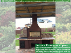 Готовая Печь Барбекю Для Беседки № 21. Фото№ 1 2