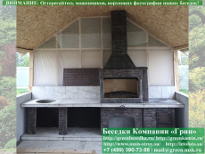 Готовая Печь Барбекю Для Беседки № 22. Фото № 1 2