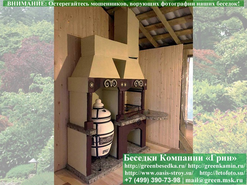 Готовая Печь Барбекю Для Беседки № 23. Фото № 3