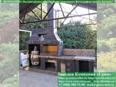 Готовая  Печь Барбекю Для Беседки № 25. Фото № 1 2